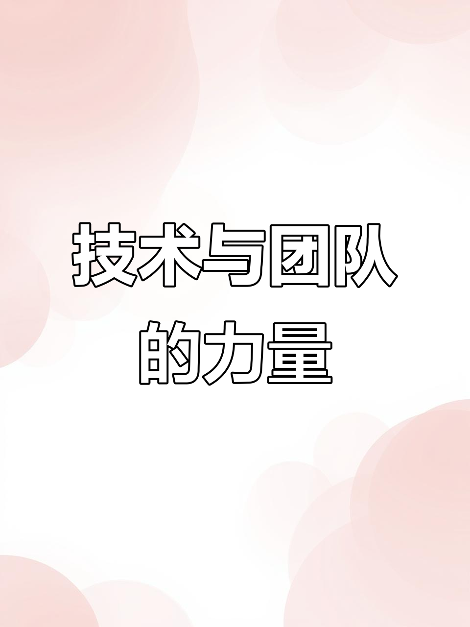 技战术对：技术与战术的比拼